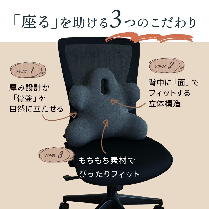 座り疲れや姿勢のお悩みにサポートクッション