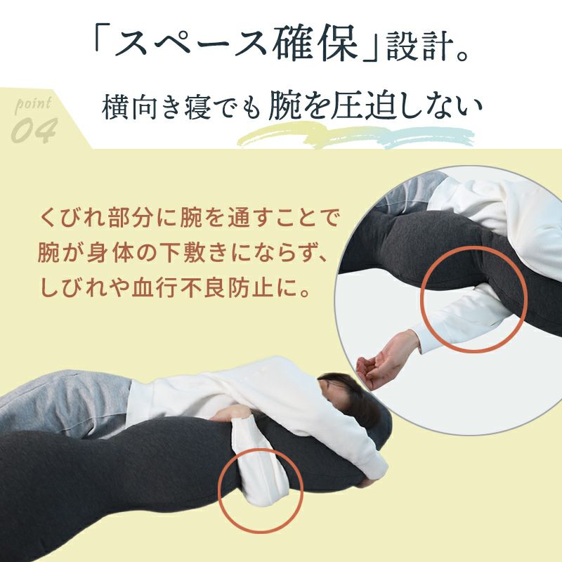 横向き寝でも手がしびれない抱き枕